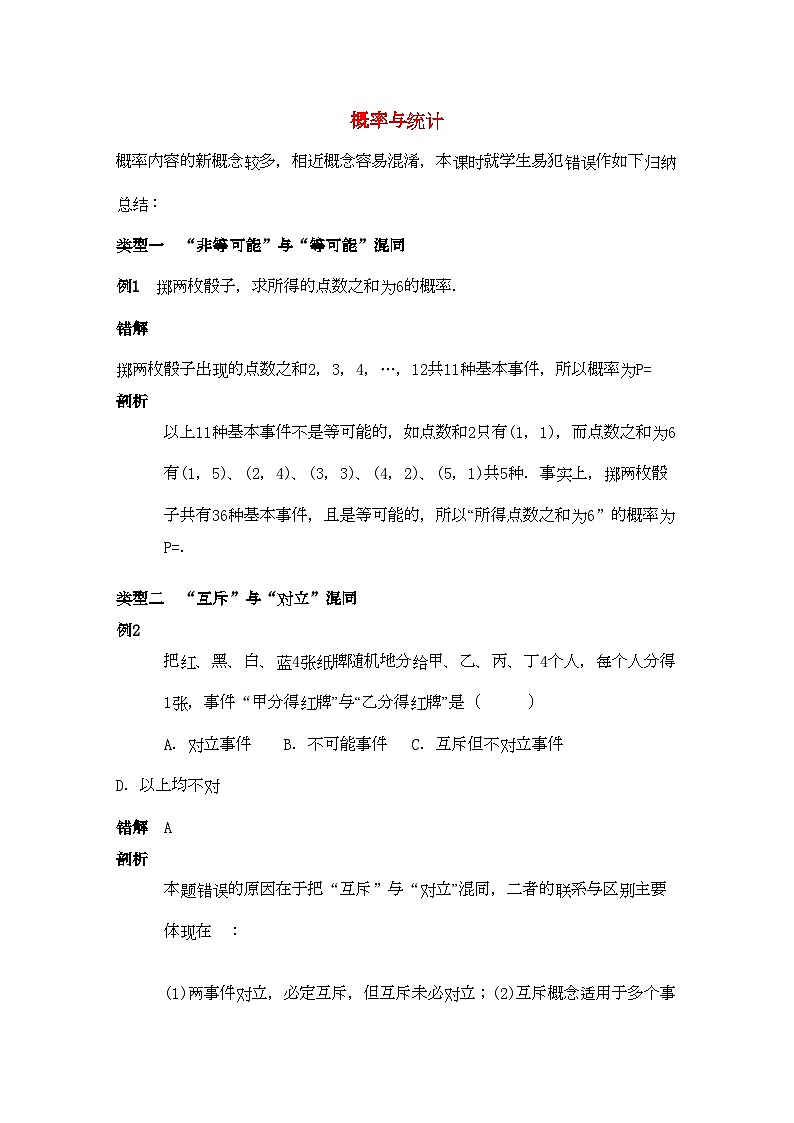 2022年青海省高考数学二轮复习概率与统计-专项训练第1页