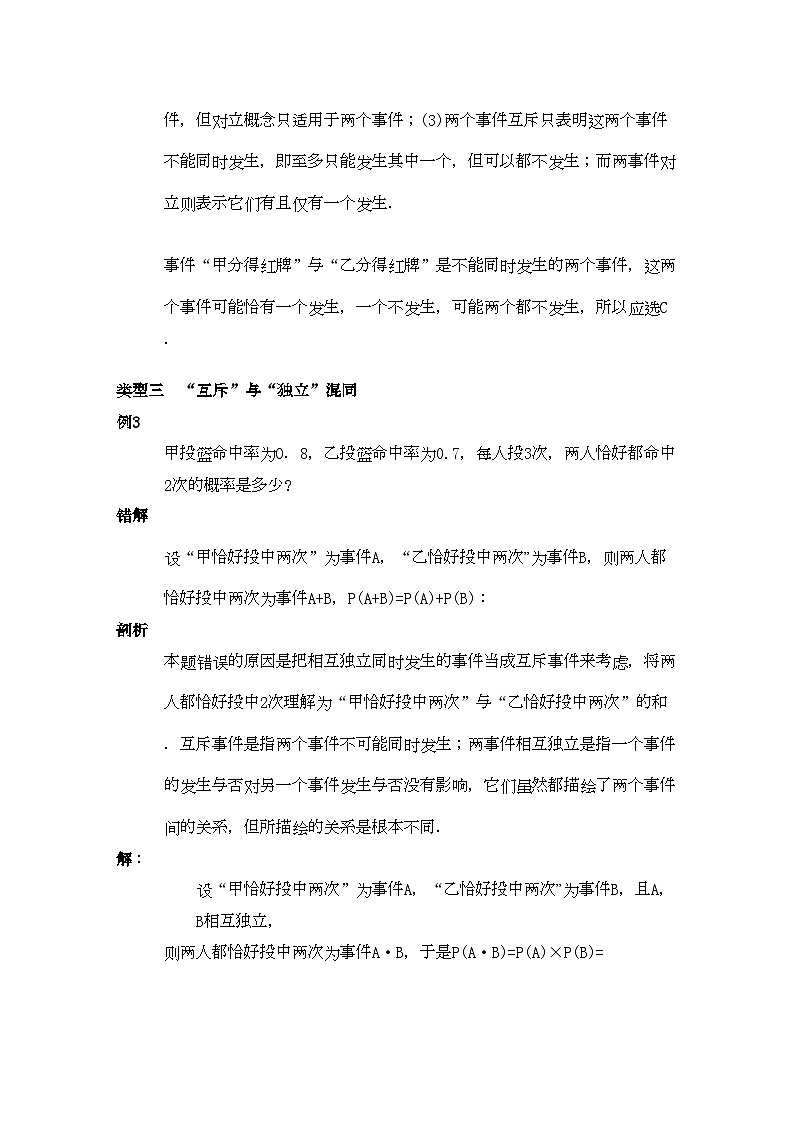 2022年青海省高考数学二轮复习概率与统计-专项训练第2页