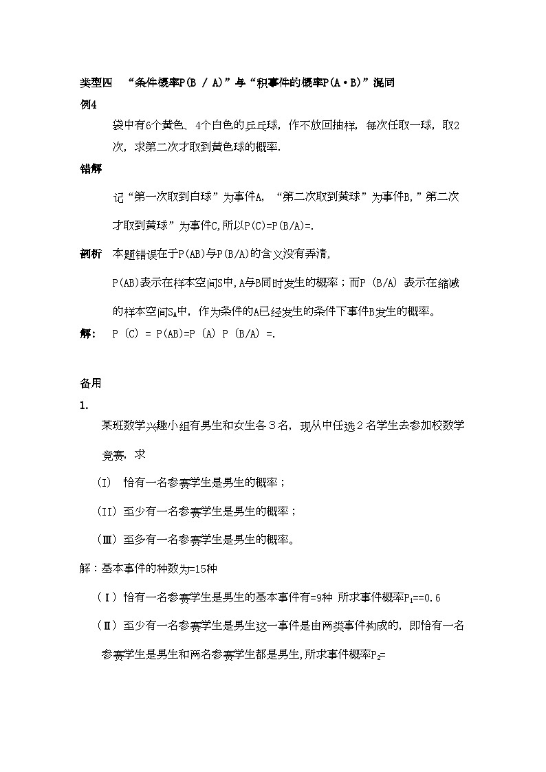 2022年青海省高考数学二轮复习概率与统计-专项训练第3页