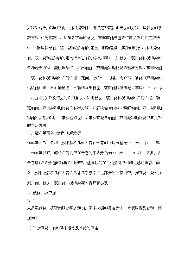 2022年青海省高考数学二轮复习解析几何-专项训练第2页