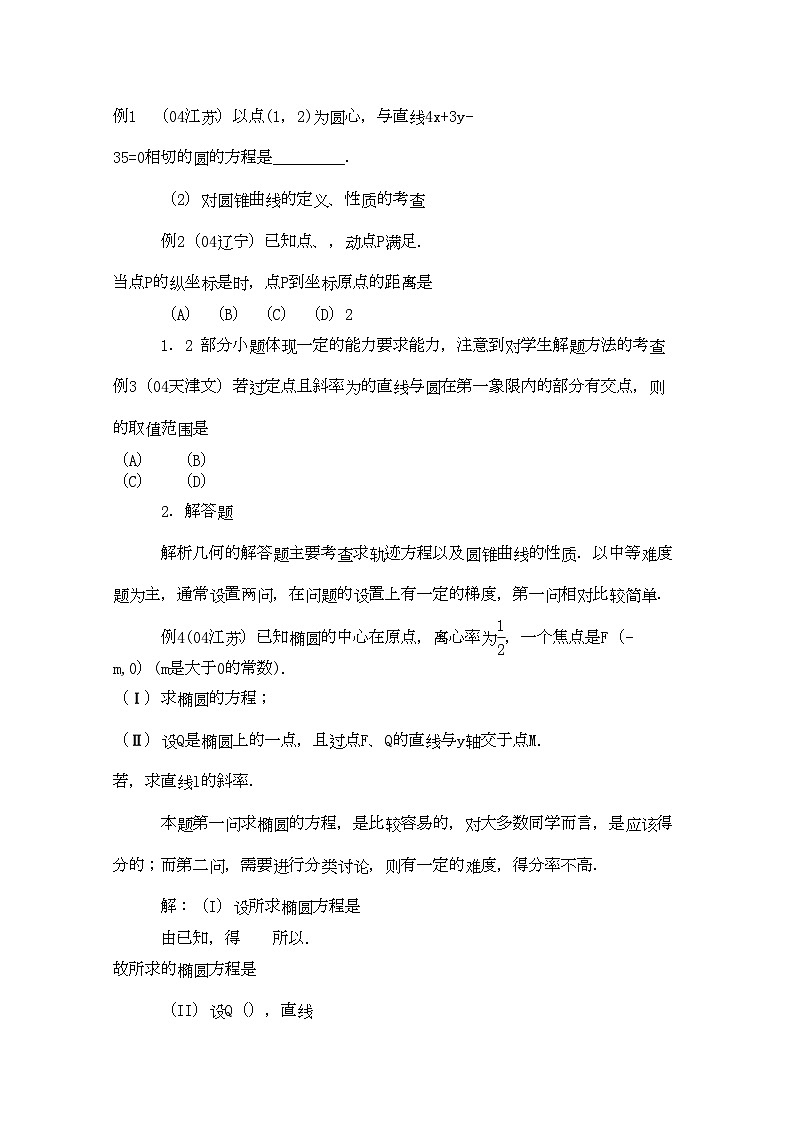2022年青海省高考数学二轮复习解析几何-专项训练第3页
