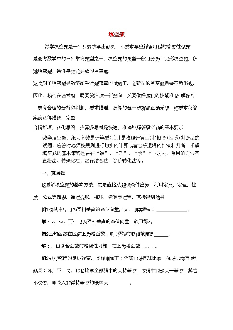 2022年青海省高考数学二轮复习填空题-专项训练第1页