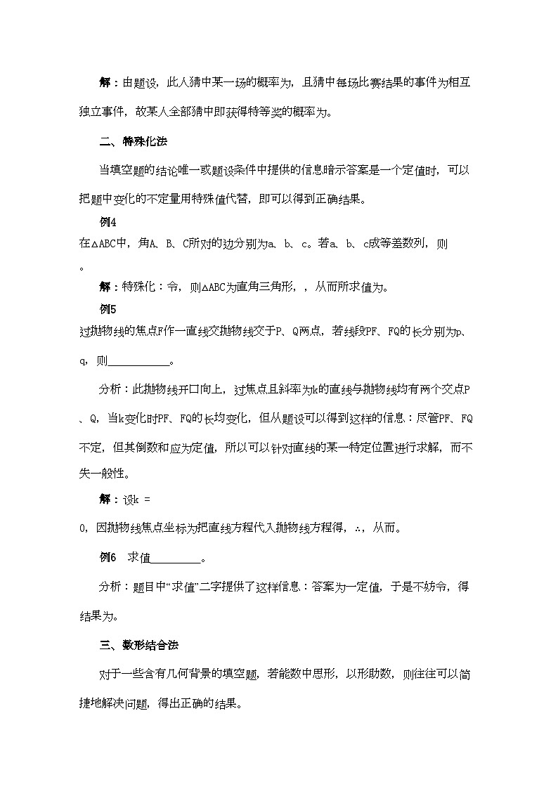 2022年青海省高考数学二轮复习填空题-专项训练第2页
