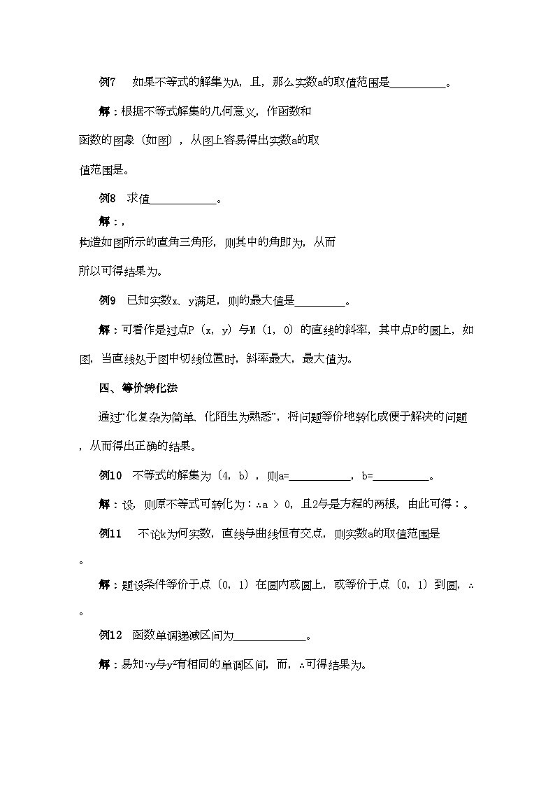 2022年青海省高考数学二轮复习填空题-专项训练第3页