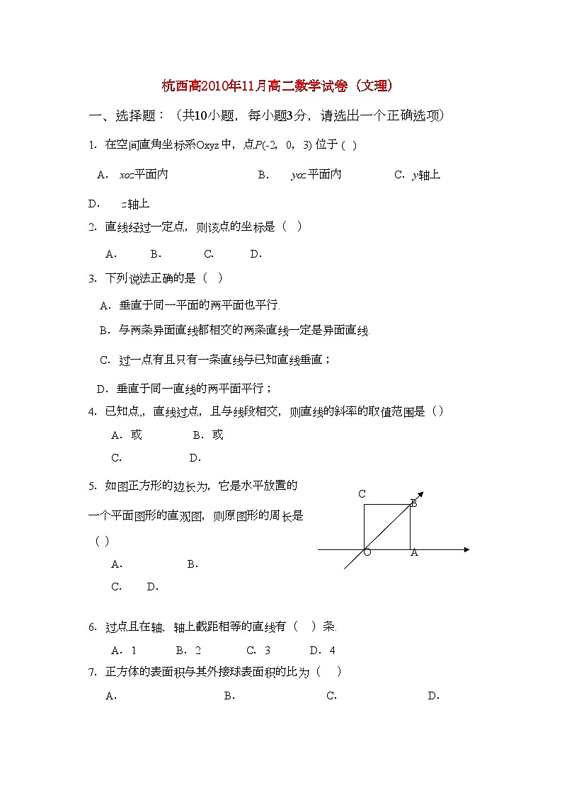 2022年浙江省杭州市西湖高级11高二数学11月月考试题新人教A版会员独享01
