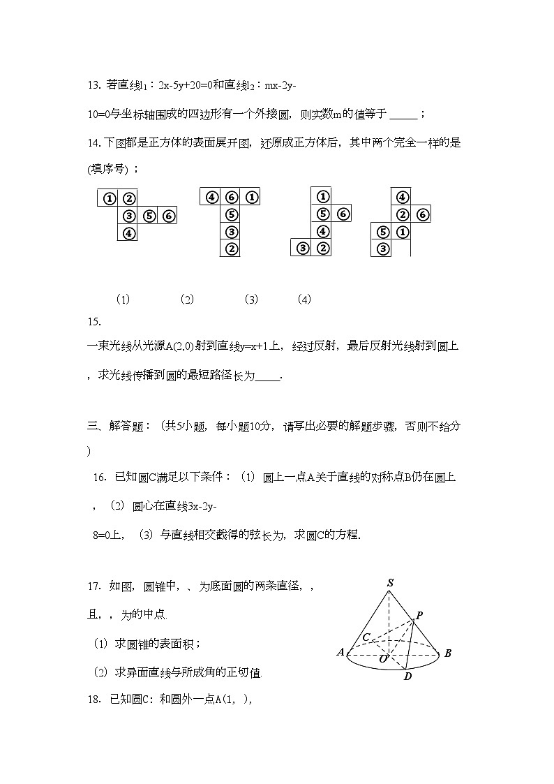 2022年浙江省杭州市西湖高级11高二数学11月月考试题新人教A版会员独享03