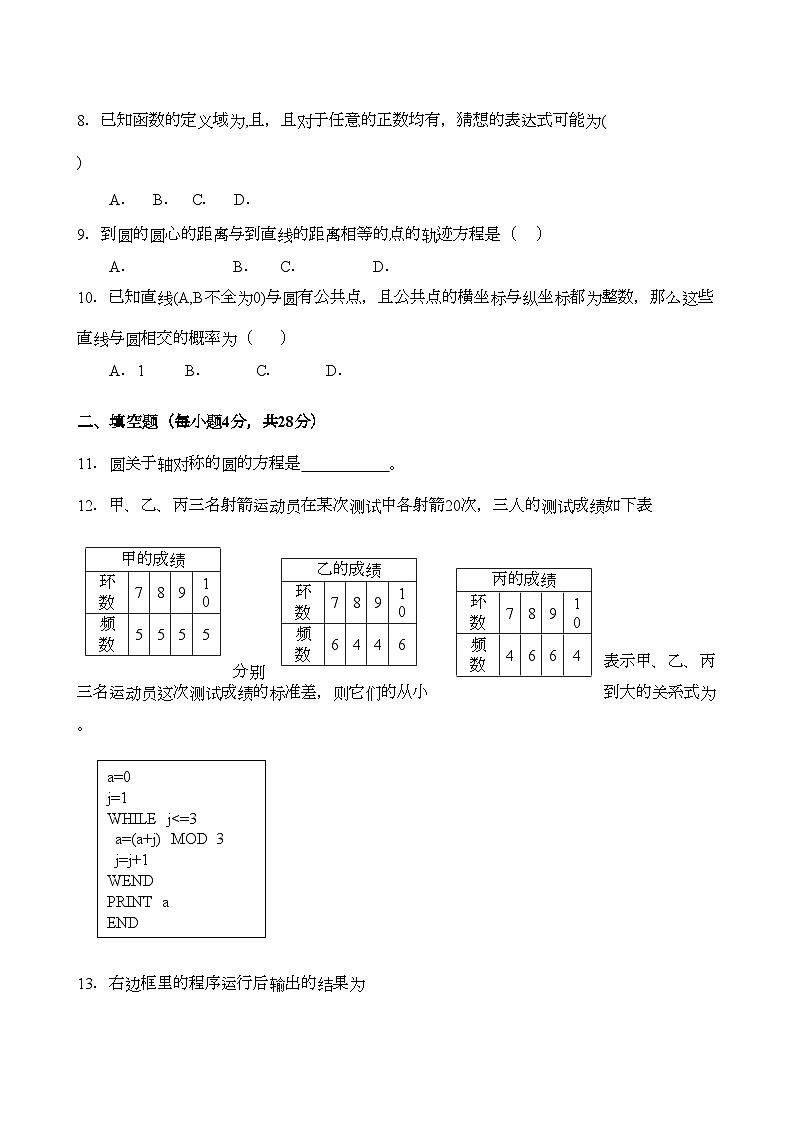 2022年浙江省湖州市南浔11高二数学11月月考试题无答案文新人教A版02