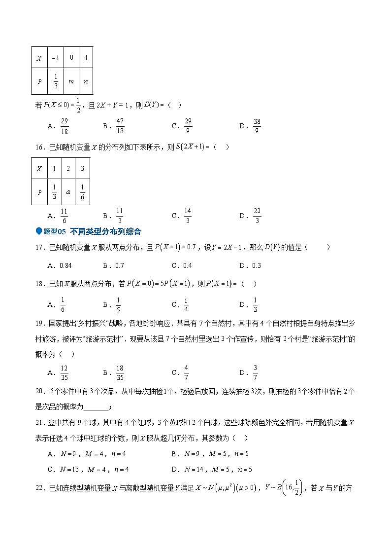 专题29 计数原理 随机变量及其分布列（五大题型 模拟精练 核心素养分析 方法归纳）-2025年高考数学一轮复习（新高考专用）（原卷版）第3页