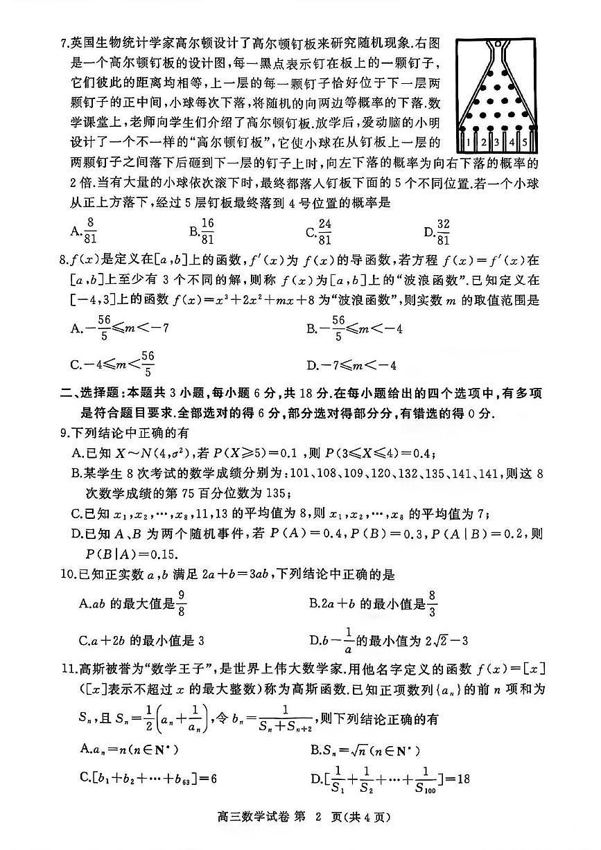 数学丨湖北省鄂东协作体2024年秋季普通高中11月份高三年级阶段性联考数学试卷及答案第2页