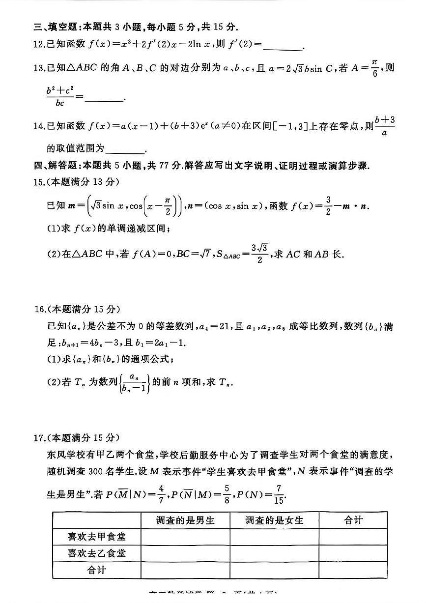 数学丨湖北省鄂东协作体2024年秋季普通高中11月份高三年级阶段性联考数学试卷及答案第3页