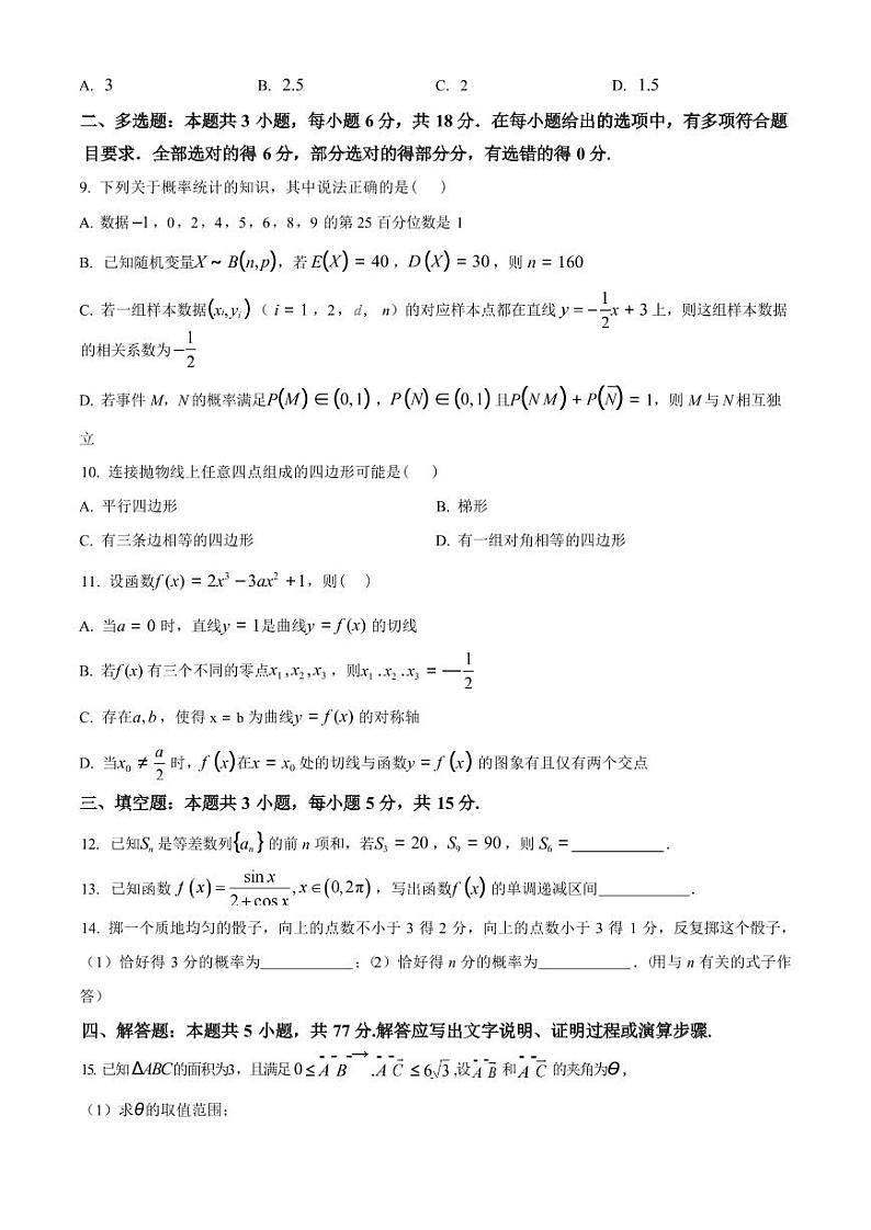 数学丨湖北省武汉外国语学校2025届高三上学期11月阶段性诊断考试数学试卷及答案第2页