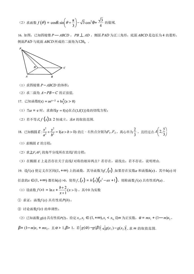 数学丨湖北省武汉外国语学校2025届高三上学期11月阶段性诊断考试数学试卷及答案第3页
