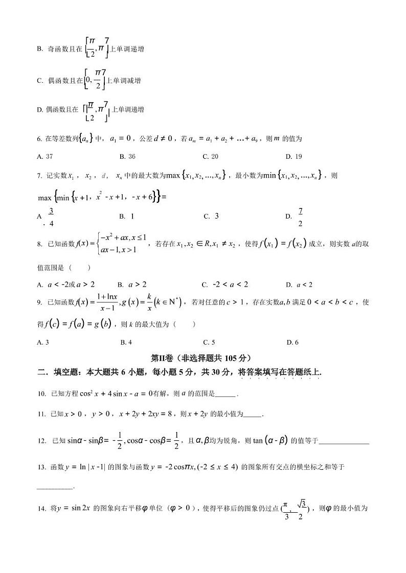 数学丨天津市耀华中学2025届高三上学期11月第一次月考数学试卷及答案02