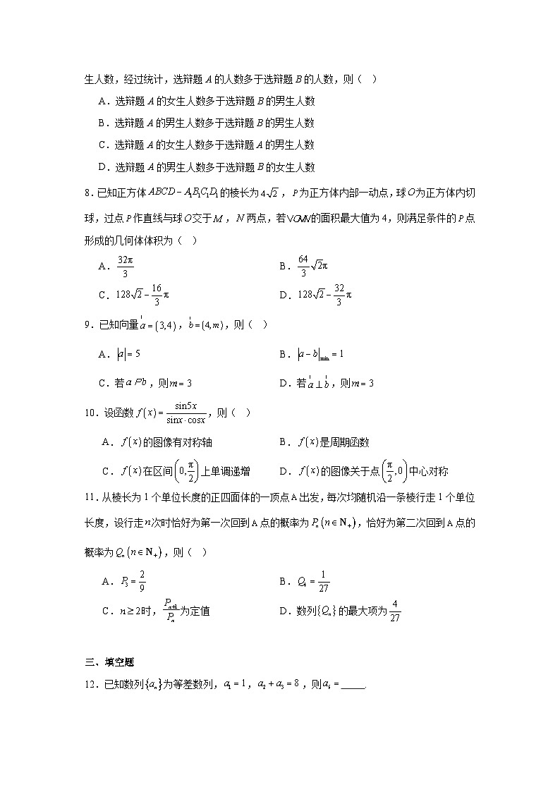 浙江省金华市2024-2025学年高三上学期一模考试数学试题第2页
