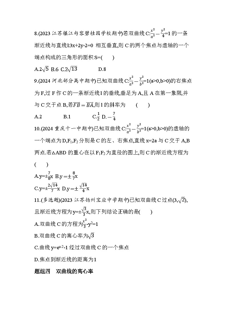 2024-2025学年数学苏教版选择性必修第一册 3.2.2　双曲线的几何性质 作业第3页