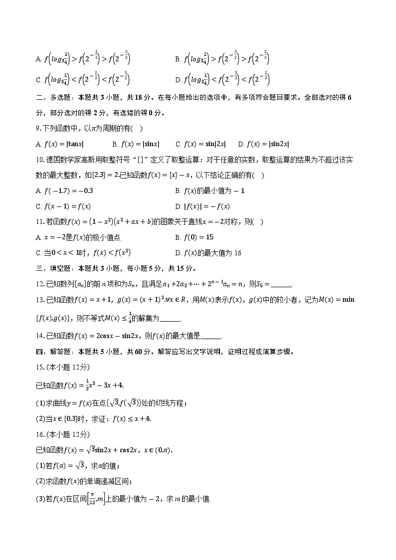 广东省广州市花都区2025届高三上学期10月调研考试数学试卷第2页