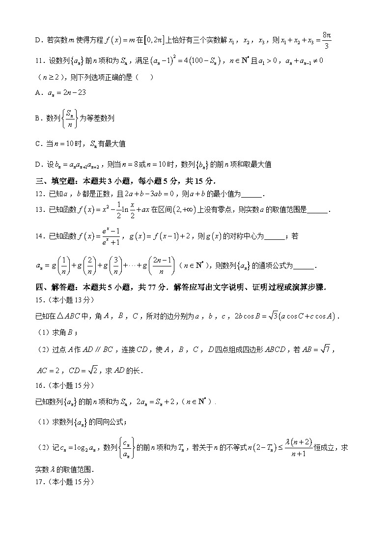 山东省济宁市2024-2025学年高三上学期期中教学质量检测数学试题第3页