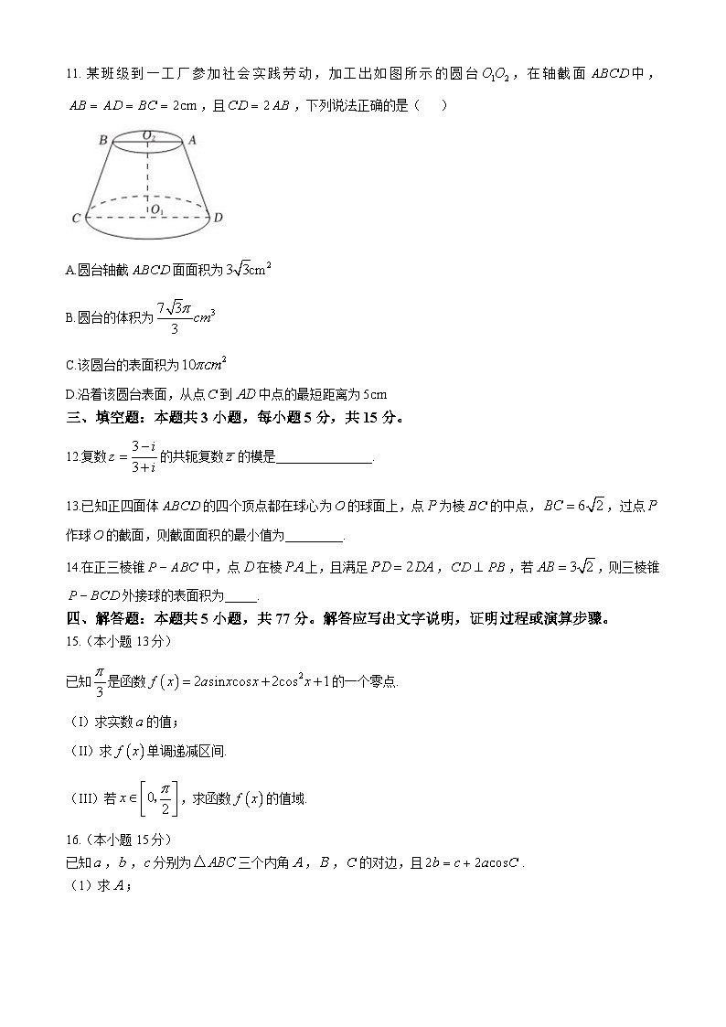 辽宁省朝阳市建平县实验中学2024-2025学年高二上学期10月月考数学第3页