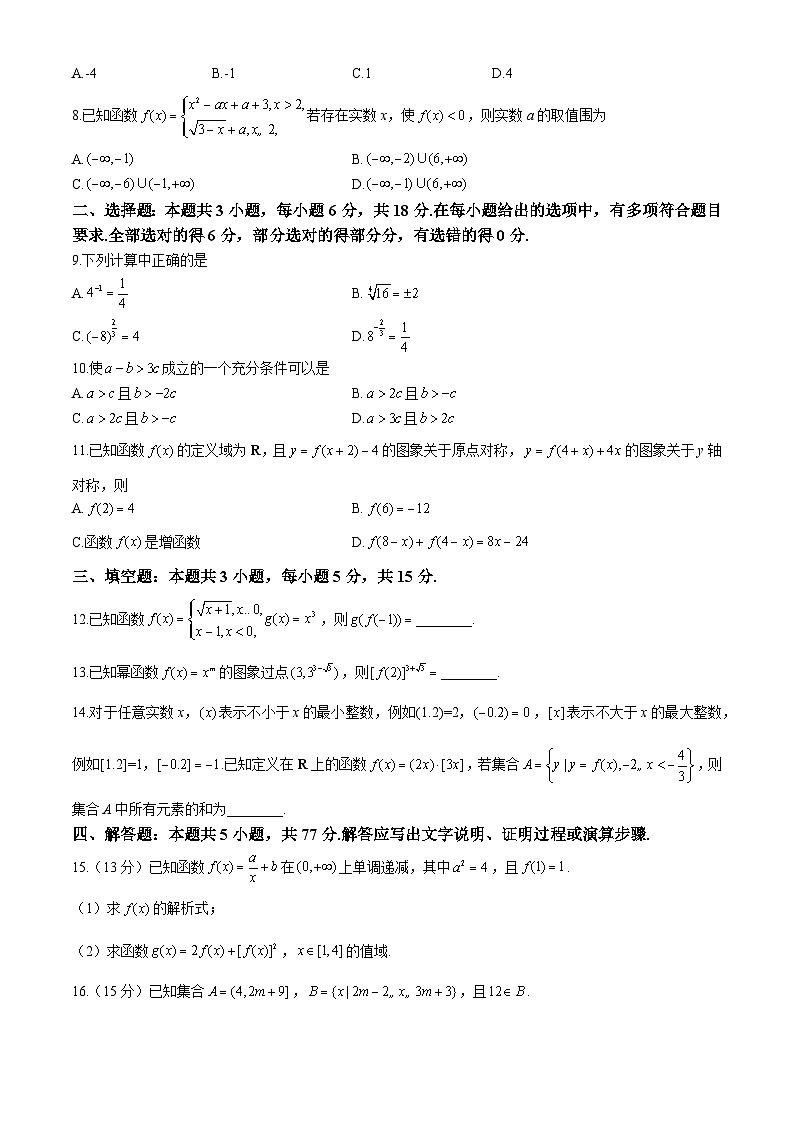 江西省部分学校2024-2025学年高一上学期11月期中考试数学试题第2页