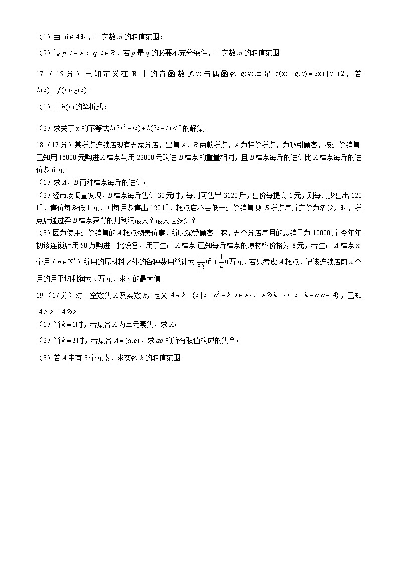 江西省部分学校2024-2025学年高一上学期11月期中考试数学试题第3页