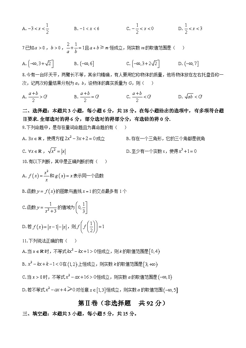 湖北省四校（襄州二中、宜城二中、枣阳二中、枣阳师苑）2024-2025学年高一上学期期中考试数学试题第2页