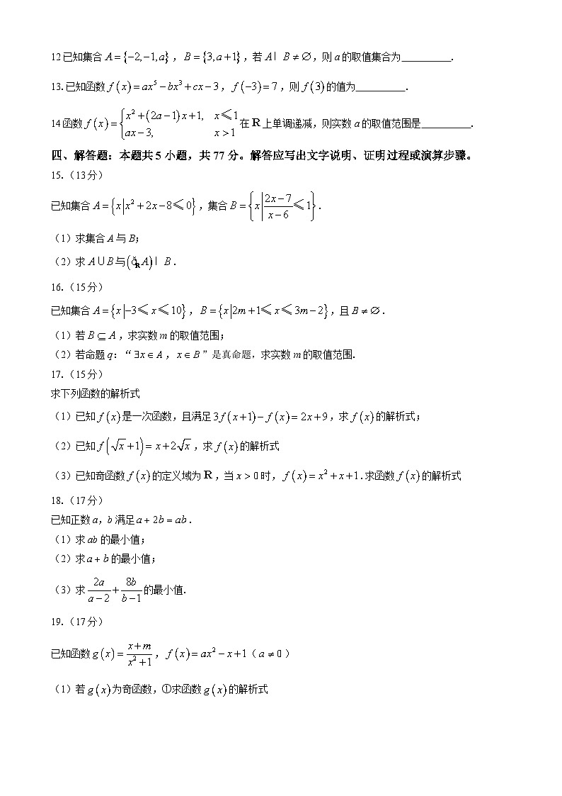 湖北省四校（襄州二中、宜城二中、枣阳二中、枣阳师苑）2024-2025学年高一上学期期中考试数学试题第3页