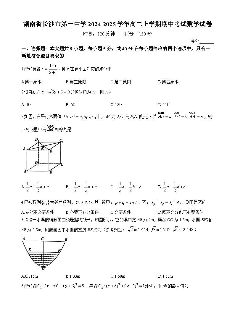 湖南省长沙市第一中学2024-2025学年高二上学期期中考试数学试卷第1页
