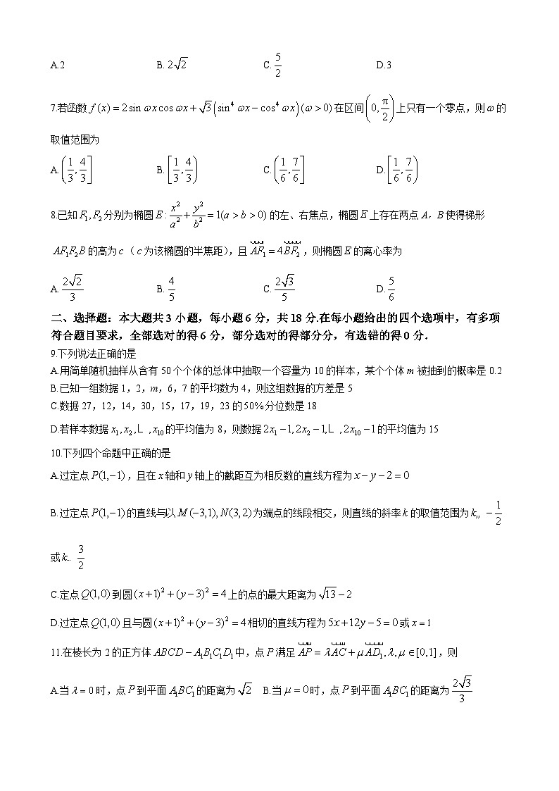 湖南省长沙市第一中学2024-2025学年高二上学期期中考试数学试卷第2页