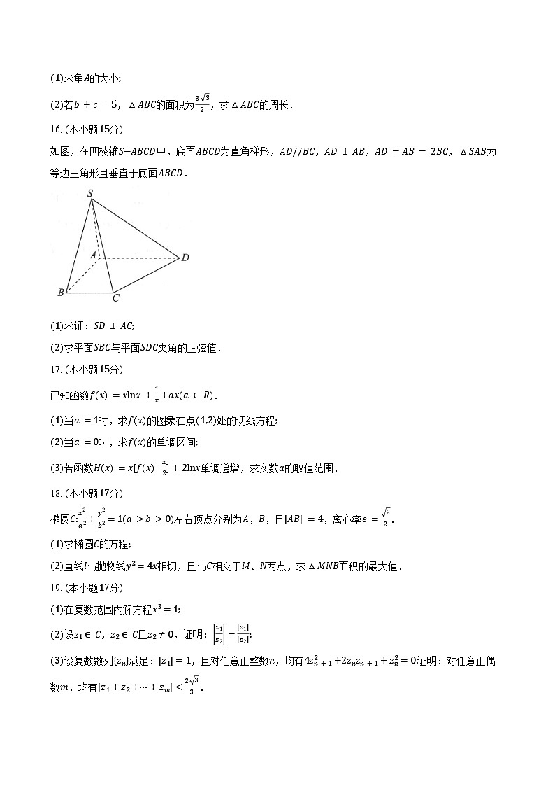 河北省2025届高三年级11月阶段调研检测数学试题（含答案）第3页