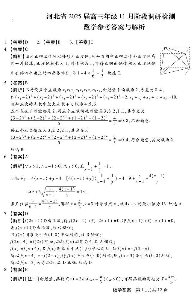 11月高三阶段调研二数学答案第1页