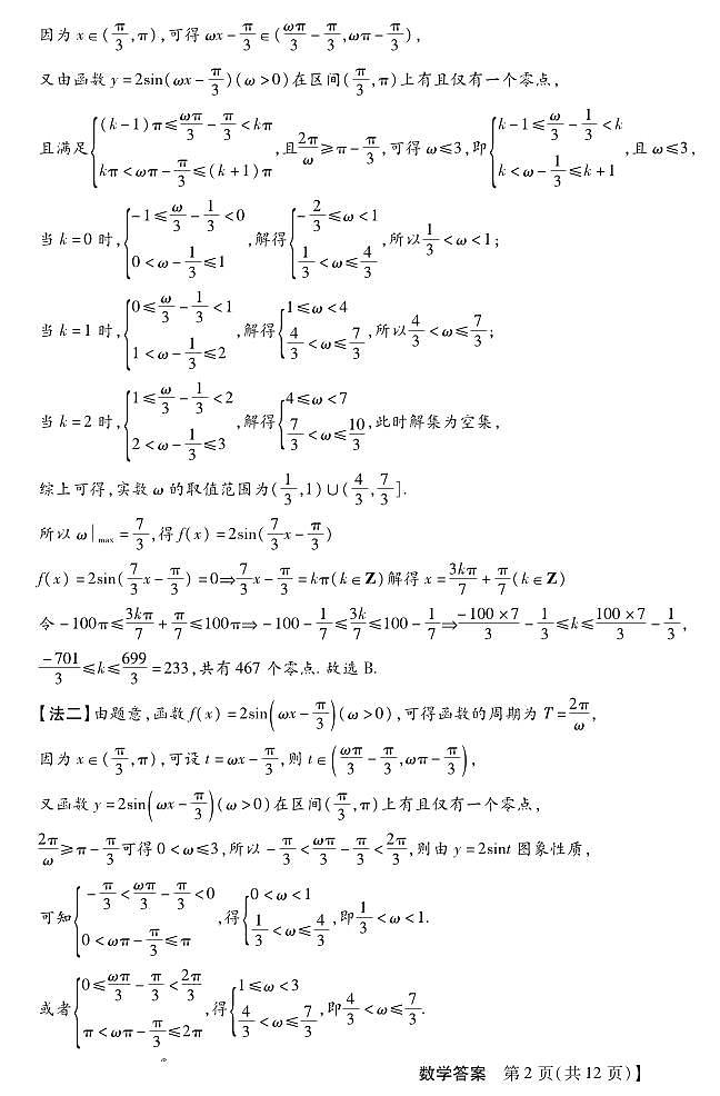 11月高三阶段调研二数学答案第2页