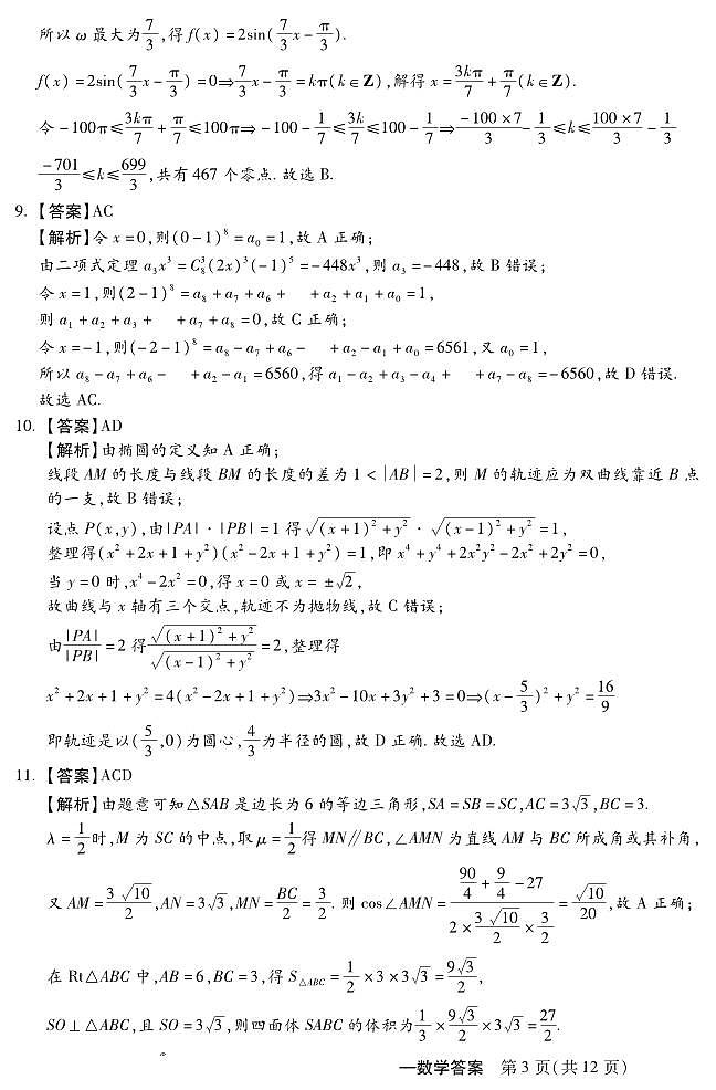 11月高三阶段调研二数学答案第3页