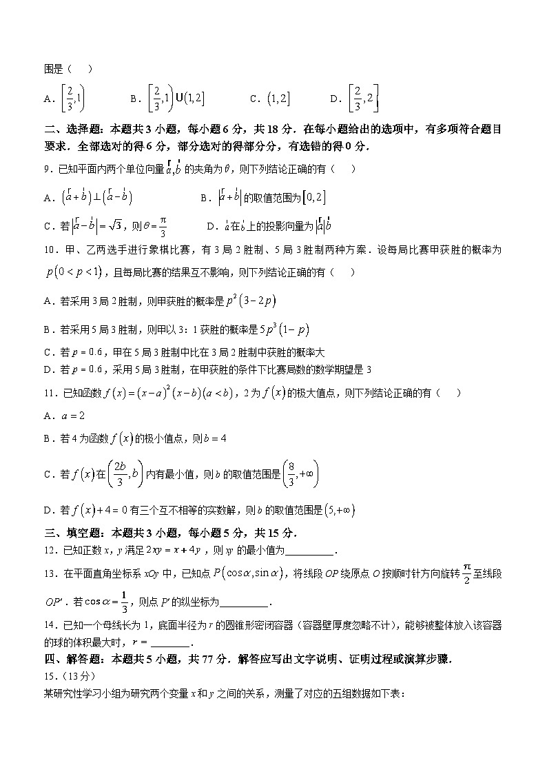 江苏省常州市2024-2025学年高三上学期期中质量调研数学试题第2页
