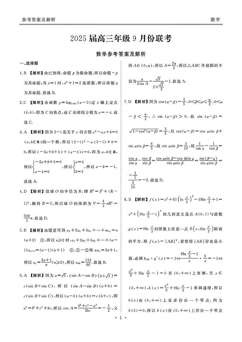 数学答案第1页