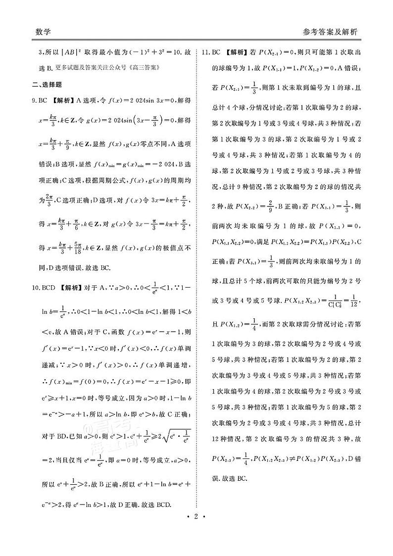 数学答案第2页