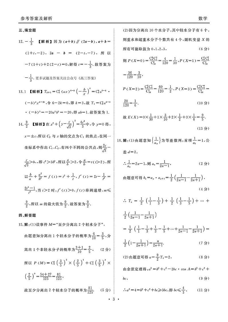 数学答案第3页