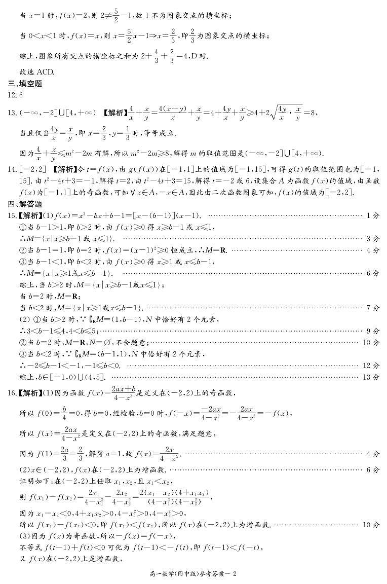 湖南师大附中2024年高一上学期期中考试数学试题及参考答案02
