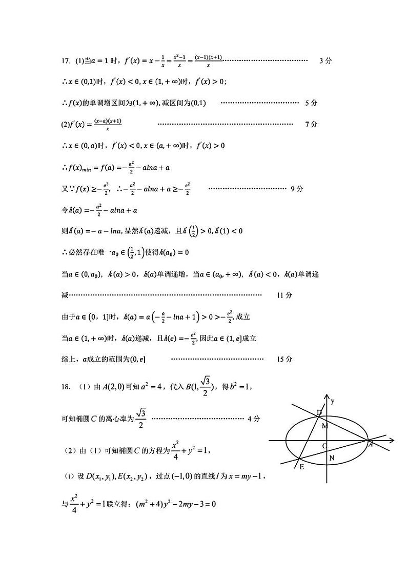 2025高考数学【金华十校】数学答案第2页