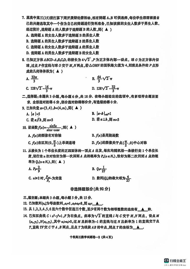 2025高考数学【金华十校】数学模拟第2页