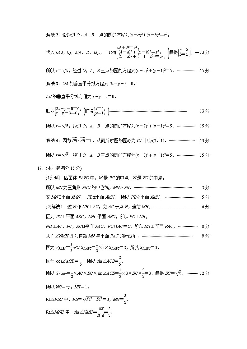 2025高二数学【南京期中】数学答案第3页