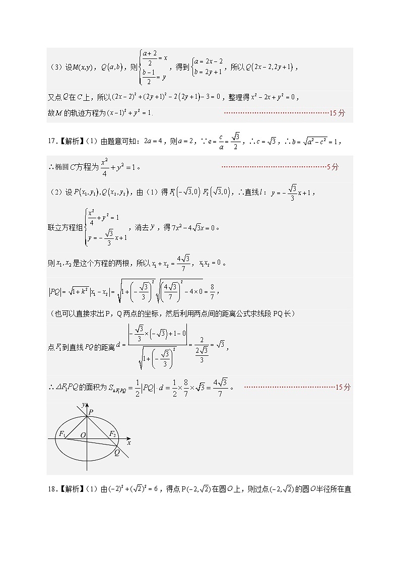 江苏省盐城市射阳县陈洋中学2024-2025学年高二上学期期中考试数学试题02