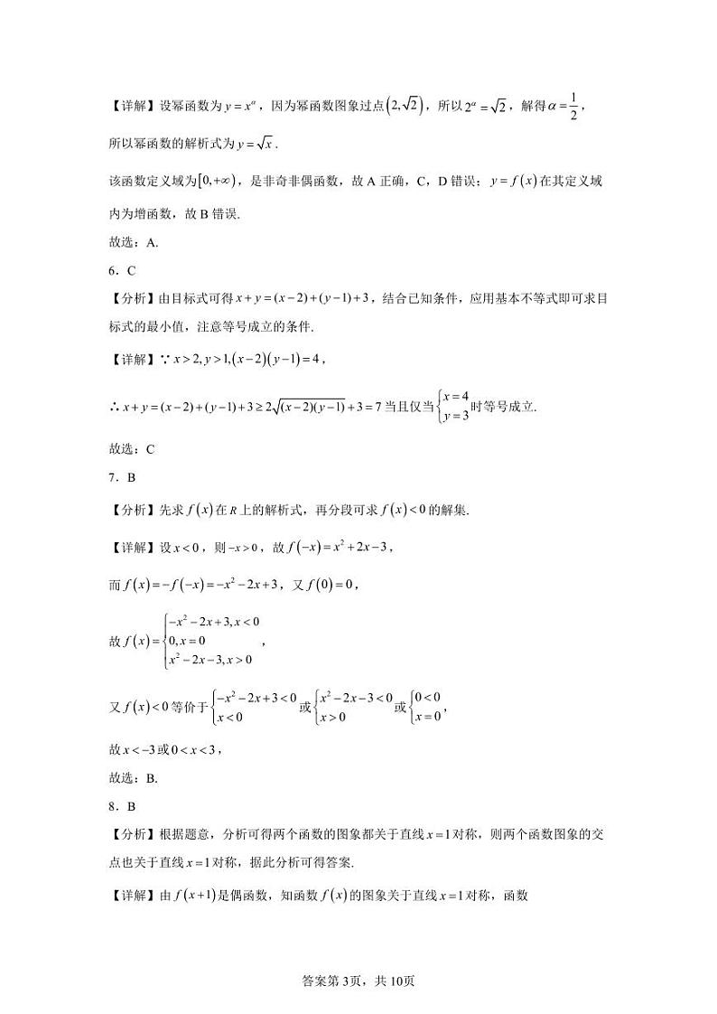 惠民一中实验中心2024级高一上学期期中测试模拟训练数学试题答案第3页