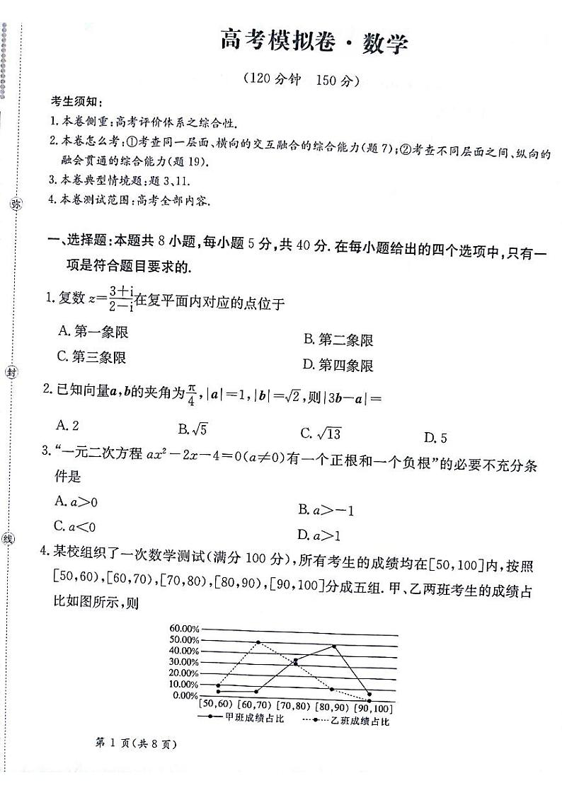 甘肃省靖远县第一中学2024-2025学年高三上学期11月期中数学试题01