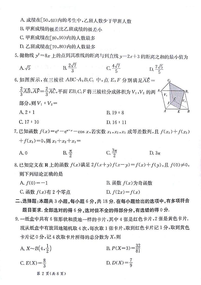 甘肃省靖远县第一中学2024-2025学年高三上学期11月期中数学试题02