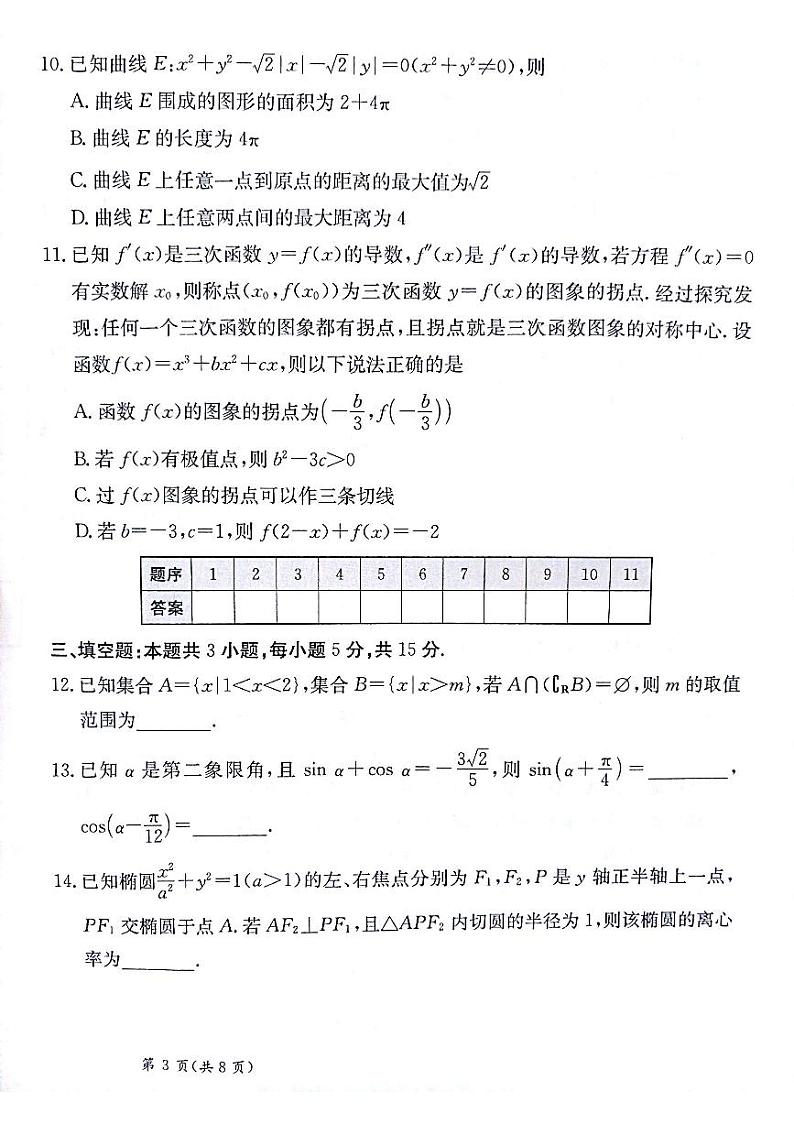 甘肃省靖远县第一中学2024-2025学年高三上学期11月期中数学试题03