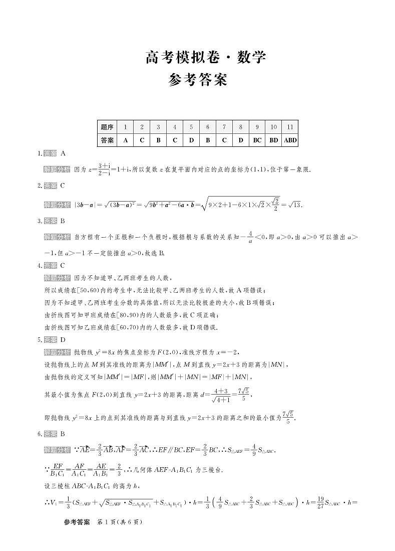 甘肃省靖远县第一中学2024-2025学年高三上学期11月期中数学试题01