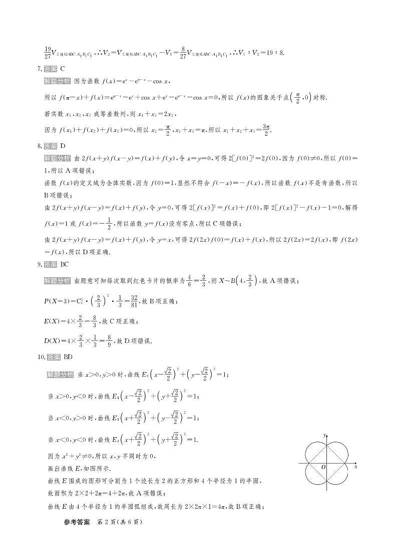 甘肃省靖远县第一中学2024-2025学年高三上学期11月期中数学试题02
