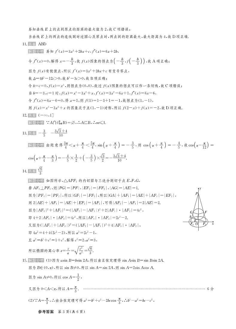 甘肃省靖远县第一中学2024-2025学年高三上学期11月期中数学试题03