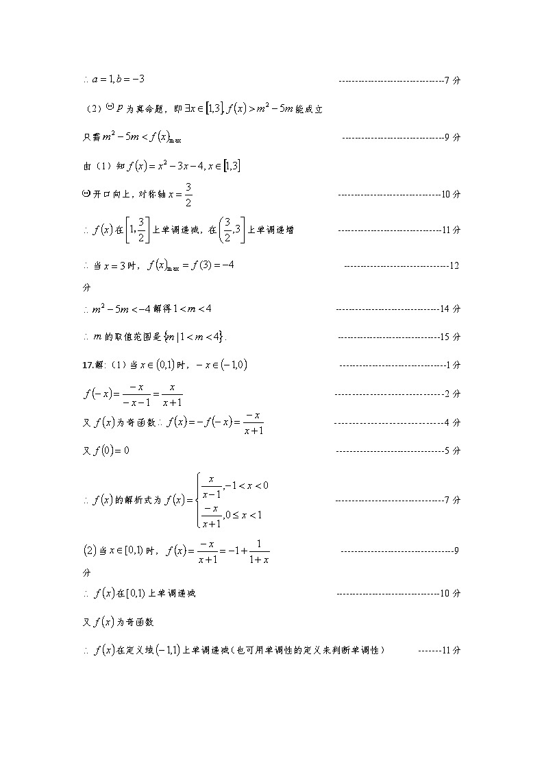 安宁联盟24-25学年度上期高一期中联考数学答案第2页