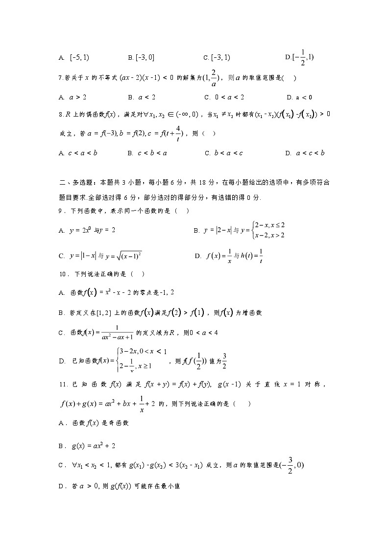 安宁联盟24-25学年度上期高一期中联考数学试卷第2页